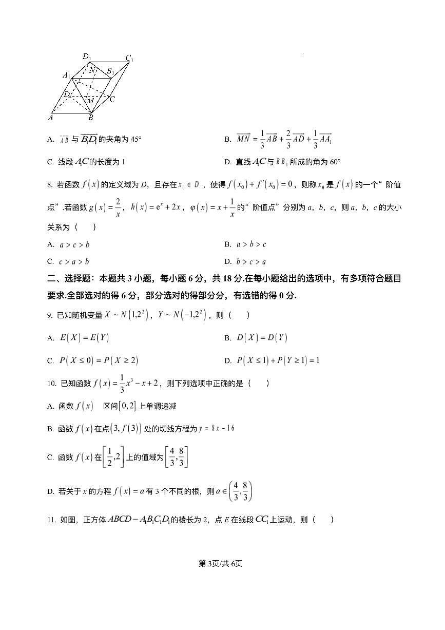 甘肃省临夏州2024-2025学年高二下学期期末质量监测数学试卷第3页
