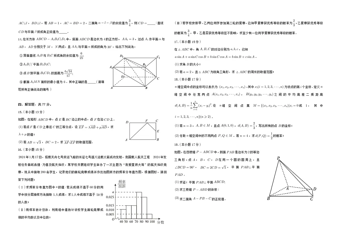 甘肃省平凉市第一中学2024-2025学年高一下学期7月期末考试数学试题（含答案）第2页