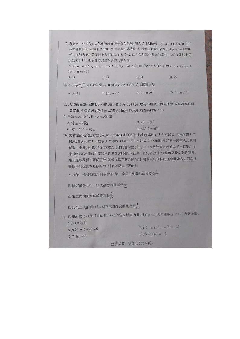河北省承德市2024-2025学年高二下学期期末调研考试数学试卷（图片版）第2页