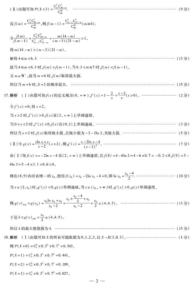 河北省承德市2024-2025学年高二下学期期末调研考试数学答案（PDF版）第2页