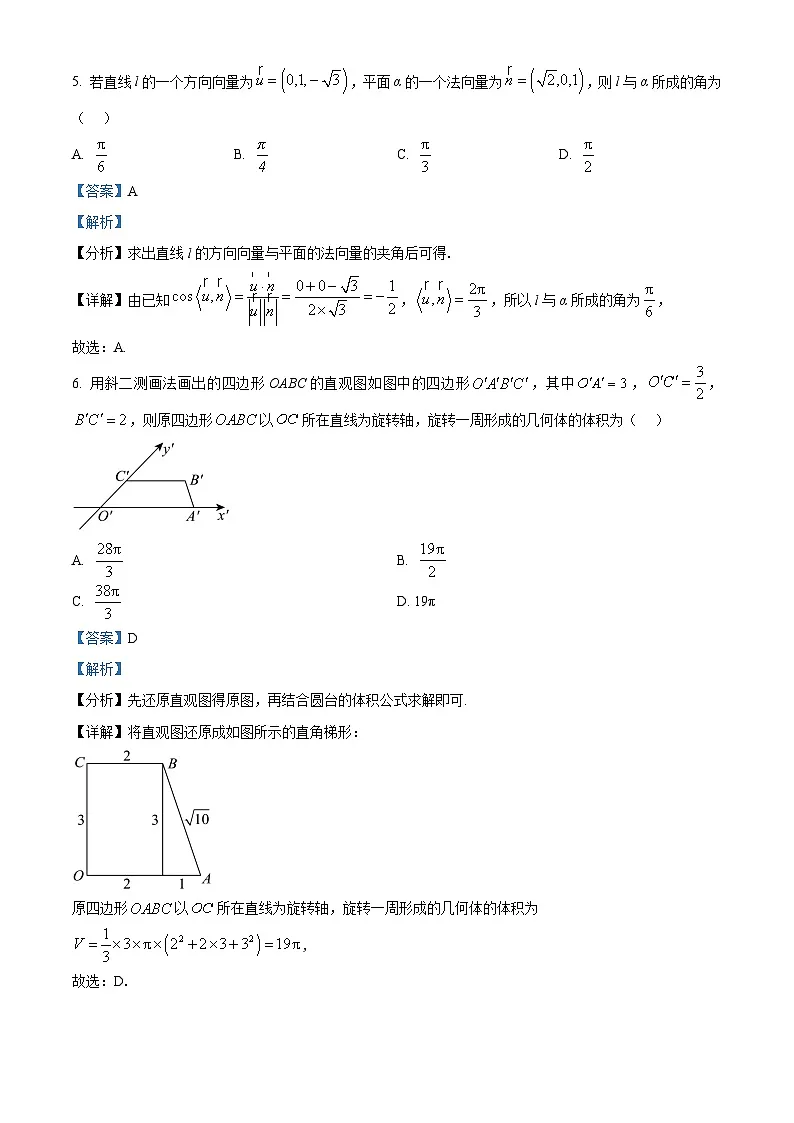 精品解析：河北省承德市2024-2025学年高一下学期期末调研数学试题（解析版）第3页