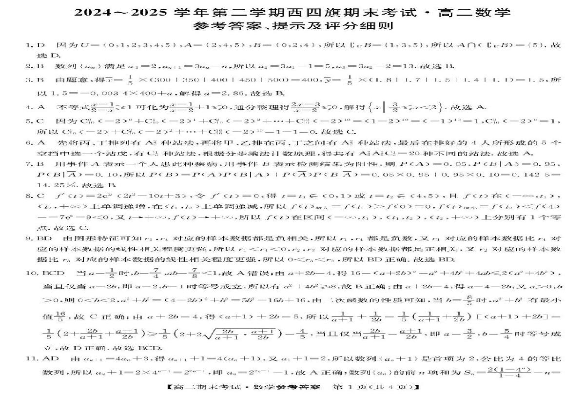 内蒙古鄂尔多斯市西四旗2024-2025学年高二下学期期末考试 数学 PDF版含解析第3页
