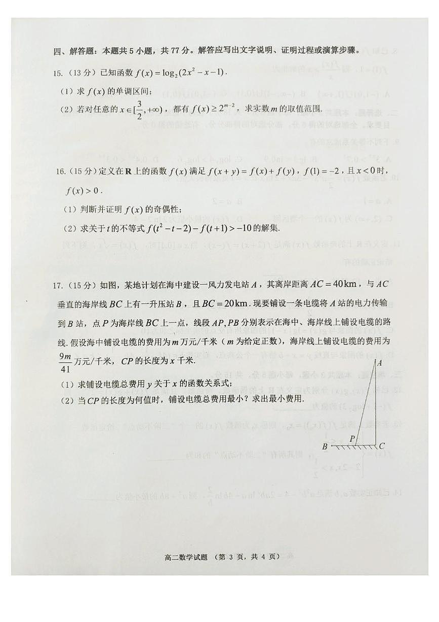 山东省烟台市2024-2025学年高二下学期期末学业水平诊断数学试卷(图片版含答案)第3页