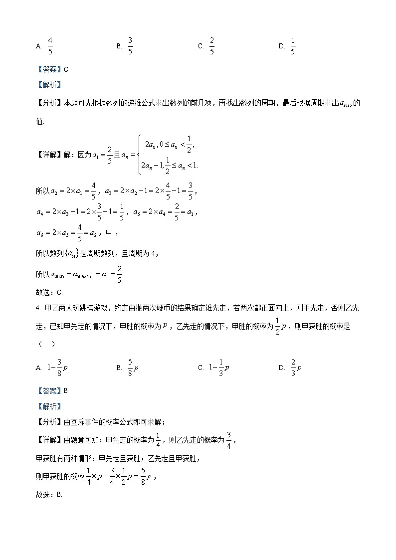 精品解析：四川省安岳中学2024-2025学年高二下学期开学考试数学试题（解析版）第2页