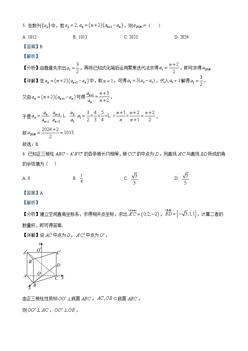 精品解析：四川省安岳中学2024-2025学年高二下学期开学考试数学试题（解析版）第3页