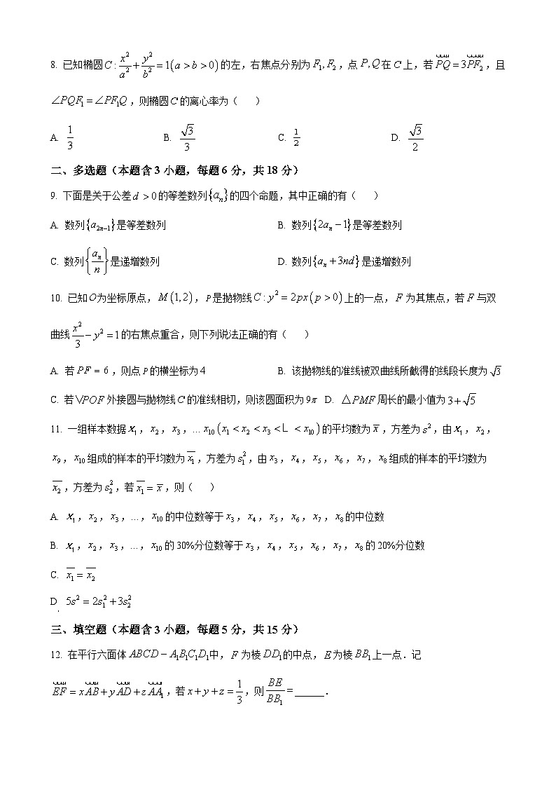 精品解析：四川省安岳中学2024-2025学年高二下学期开学考试数学试题（原卷版）第2页