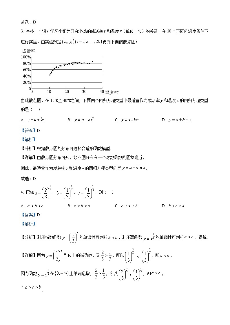精品解析：重庆市第八中学校2024-2025学年高二下学期期末考试数学试题（解析版）第2页