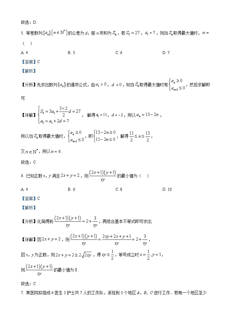 精品解析：重庆市第八中学校2024-2025学年高二下学期期末考试数学试题（解析版）第3页