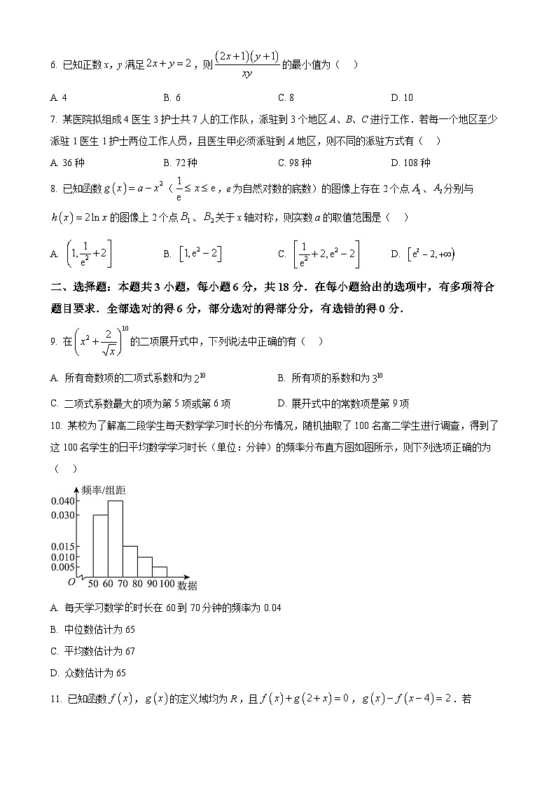 精品解析：重庆市第八中学校2024-2025学年高二下学期期末考试数学试题（原卷版）第2页