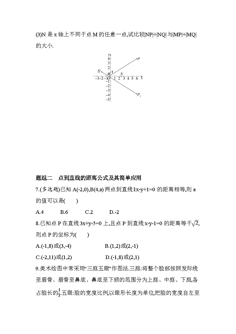 1.6平面直角坐标系中的距离公式分层训练-北师大版（2019）高二上册（选必一）第2页