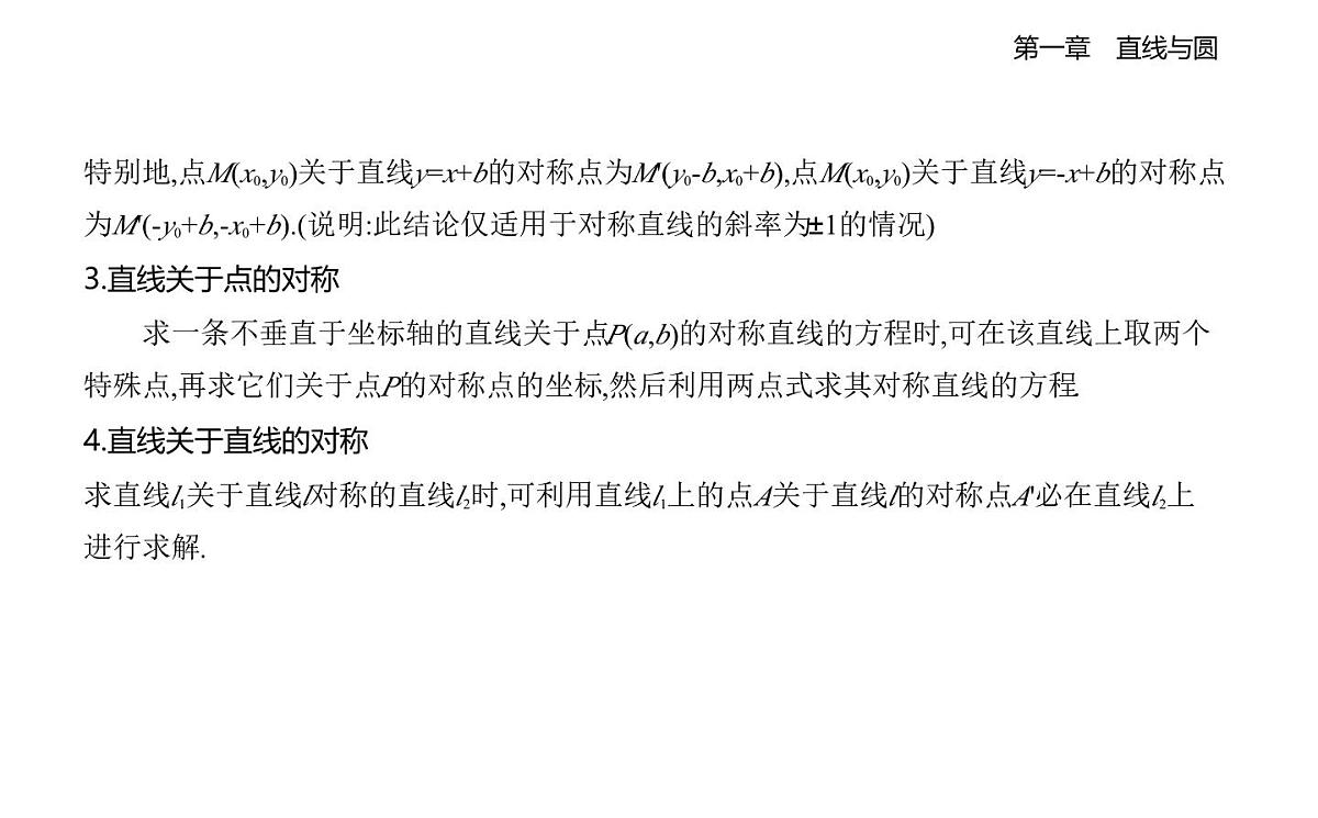 1.6平面直角坐标系中的距离公式知识点串讲课件-北师大版（2019）高二上册（选必一）第4页