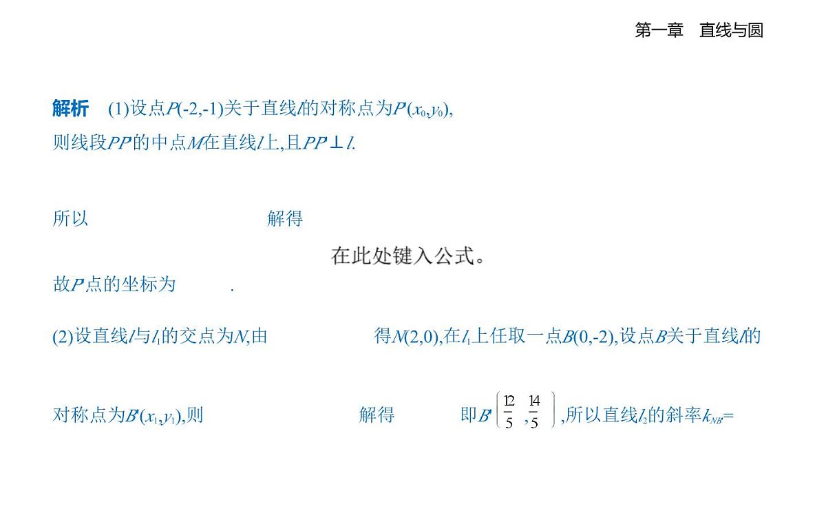 1.6平面直角坐标系中的距离公式知识点串讲课件-北师大版（2019）高二上册（选必一）第6页
