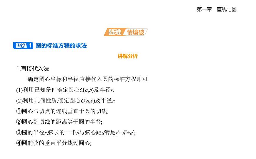 2.2圆的一般方程知识点串讲课件-北师大版（2019）高二上册（选必一）第5页