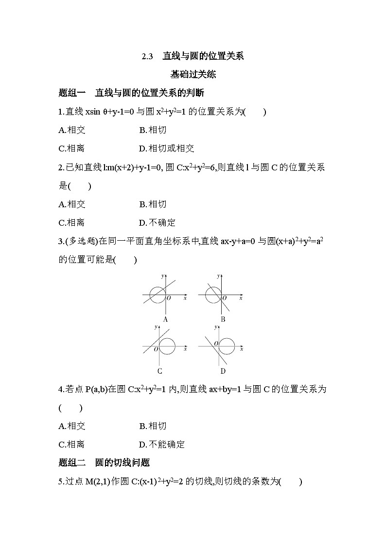 2.3直线与圆的位置关系分层训练-北师大版（2019）高二上册（选必一）第1页