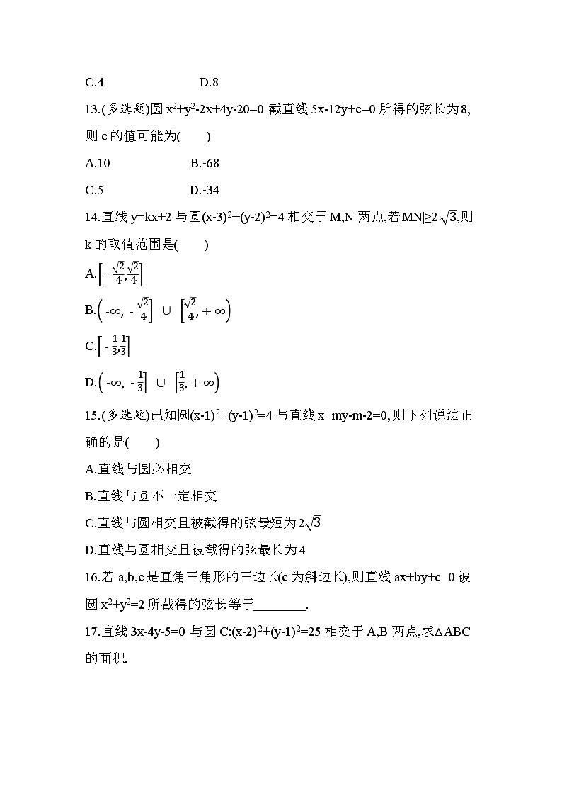 2.3直线与圆的位置关系分层训练-北师大版（2019）高二上册（选必一）第3页