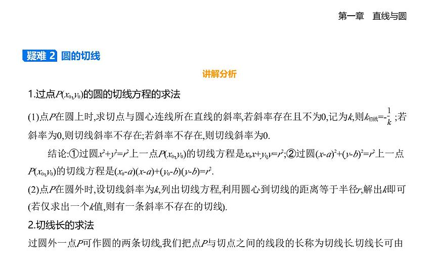 2.3直线与圆的位置关系知识点串讲课件-北师大版（2019）高二上册（选必一）第5页