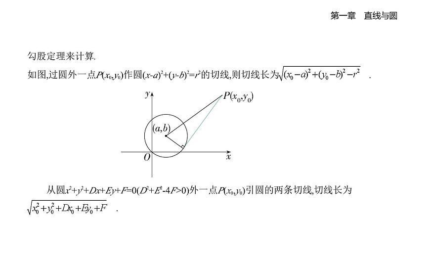 2.3直线与圆的位置关系知识点串讲课件-北师大版（2019）高二上册（选必一）第6页