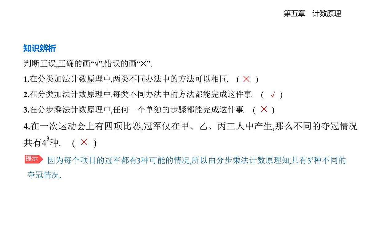 5.1基本计数原理知识点串讲课件-北师大版（2019）高二上册（选必一）第3页
