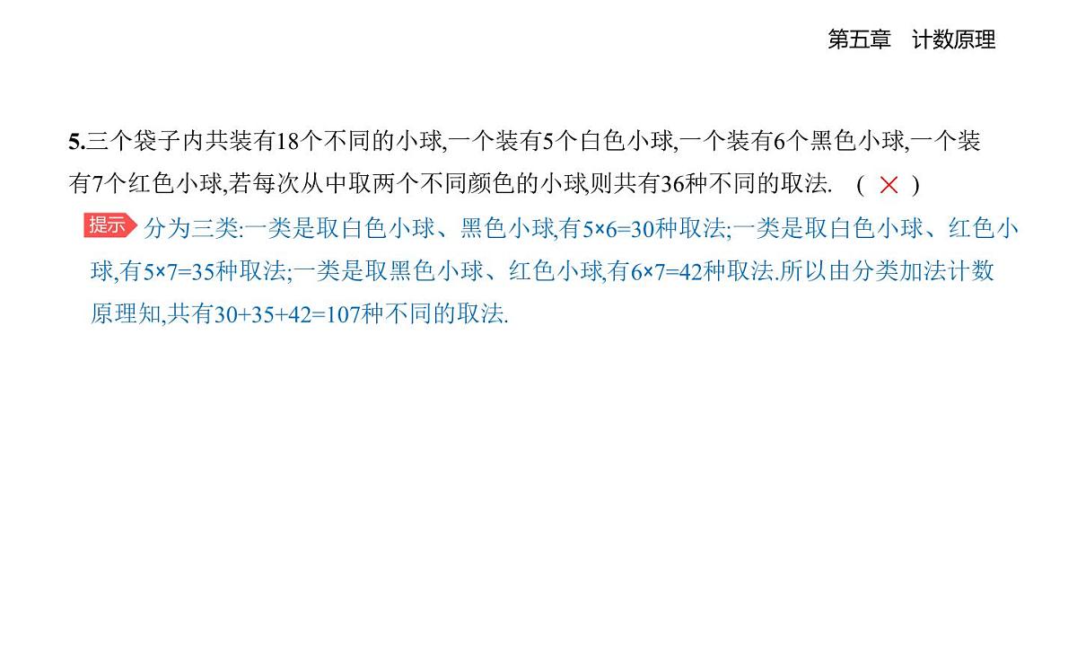 5.1基本计数原理知识点串讲课件-北师大版（2019）高二上册（选必一）第4页