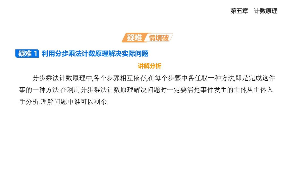 5.1基本计数原理知识点串讲课件-北师大版（2019）高二上册（选必一）第5页