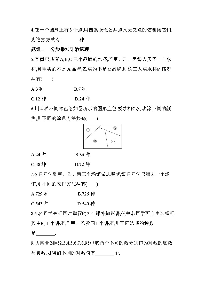 5.1基本计数原理分层训练（含答案解析）-北师大版（2019）高二上册（选必一）第2页
