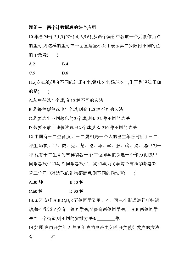 5.1基本计数原理分层训练（含答案解析）-北师大版（2019）高二上册（选必一）第3页