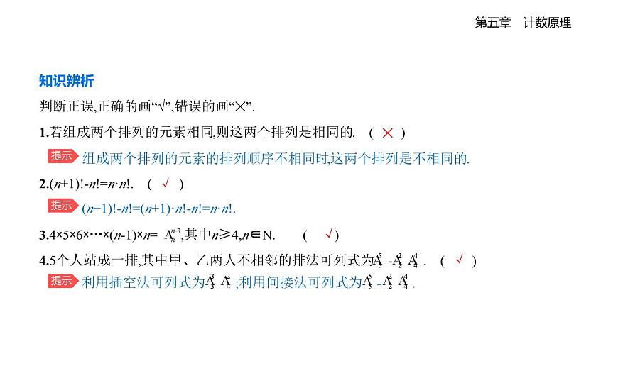 5.2排列问题知识点串讲课件-北师大版（2019）高二上册（选必一）第3页