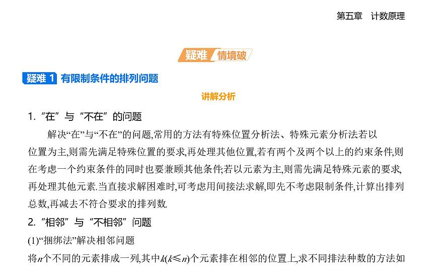 5.2排列问题知识点串讲课件-北师大版（2019）高二上册（选必一）第4页