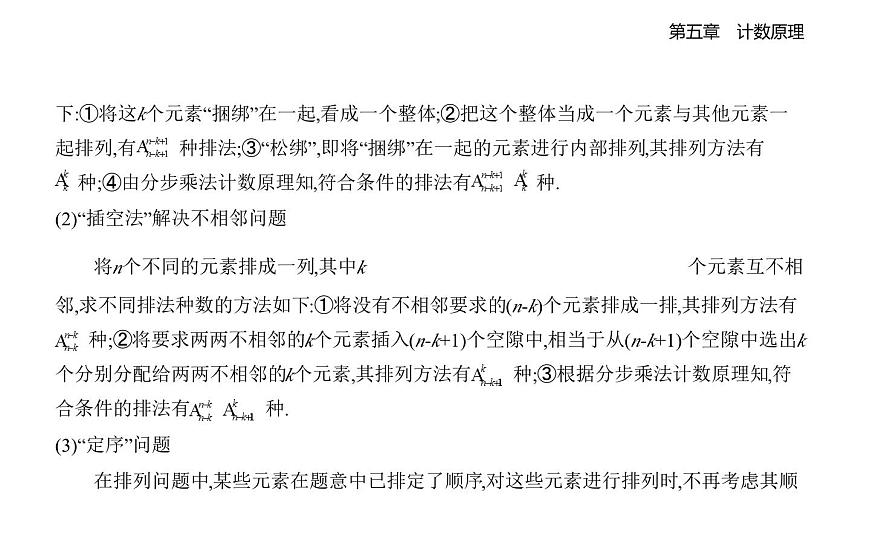 5.2排列问题知识点串讲课件-北师大版（2019）高二上册（选必一）第5页
