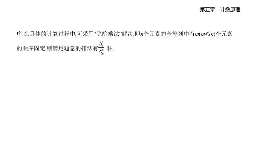 5.2排列问题知识点串讲课件-北师大版（2019）高二上册（选必一）第6页