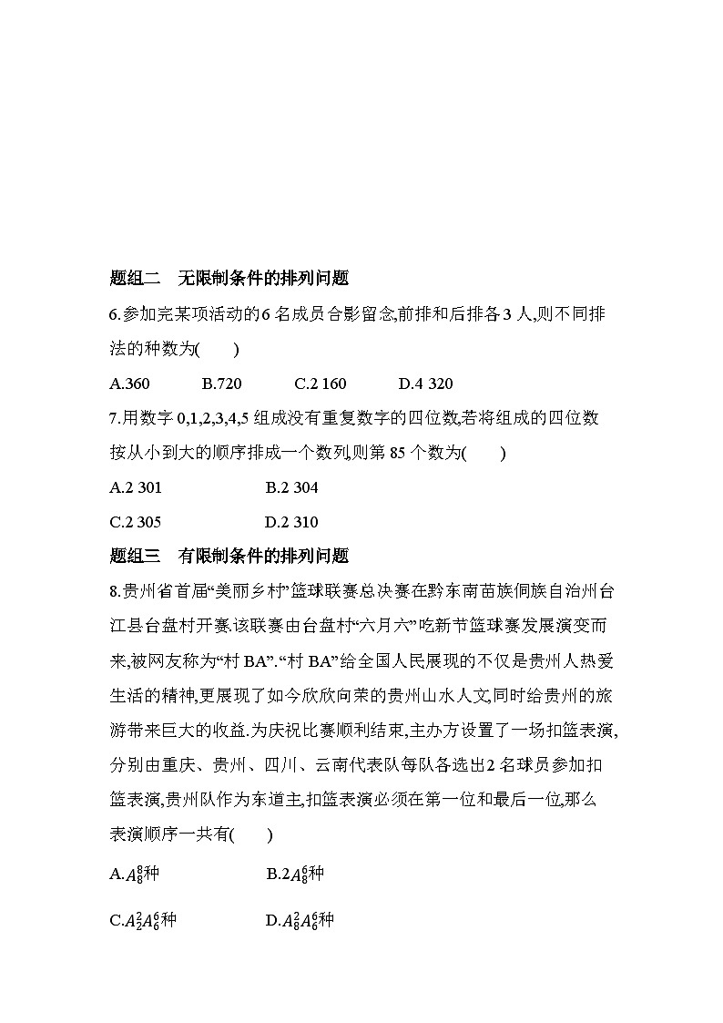5.2排列问题分层训练（含答案解析）-北师大版（2019）高二上册（选必一）第2页