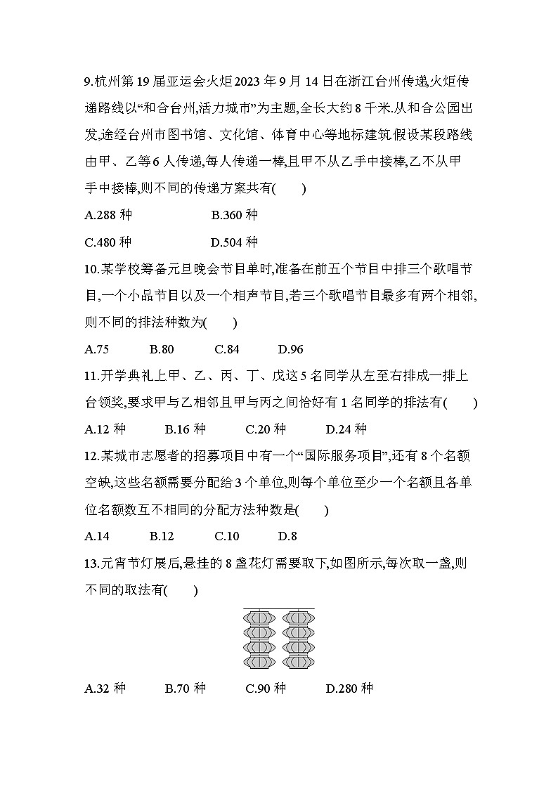 5.2排列问题分层训练（含答案解析）-北师大版（2019）高二上册（选必一）第3页