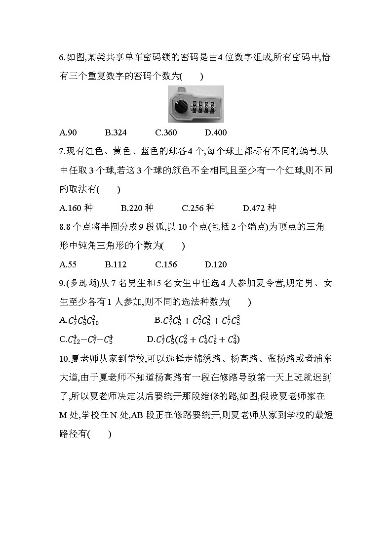 5.3组合问题分层训练（含答案解析）-北师大版（2019）高二上册（选必一）第2页
