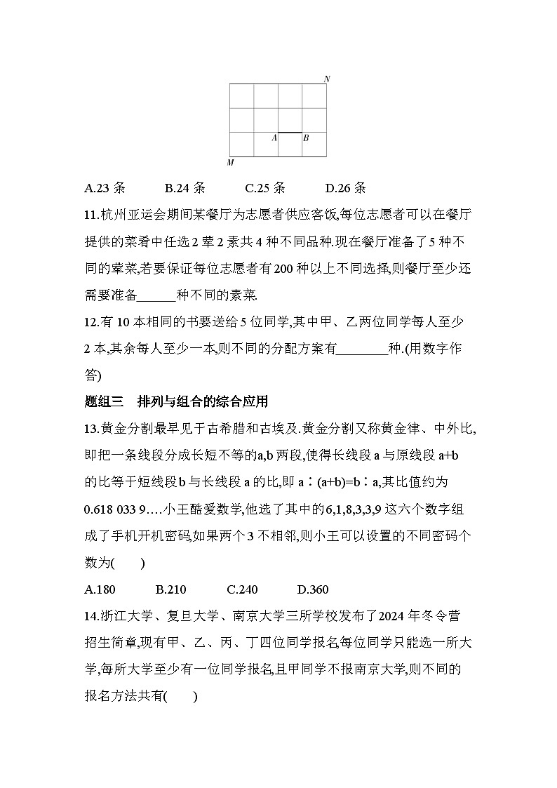 5.3组合问题分层训练（含答案解析）-北师大版（2019）高二上册（选必一）第3页