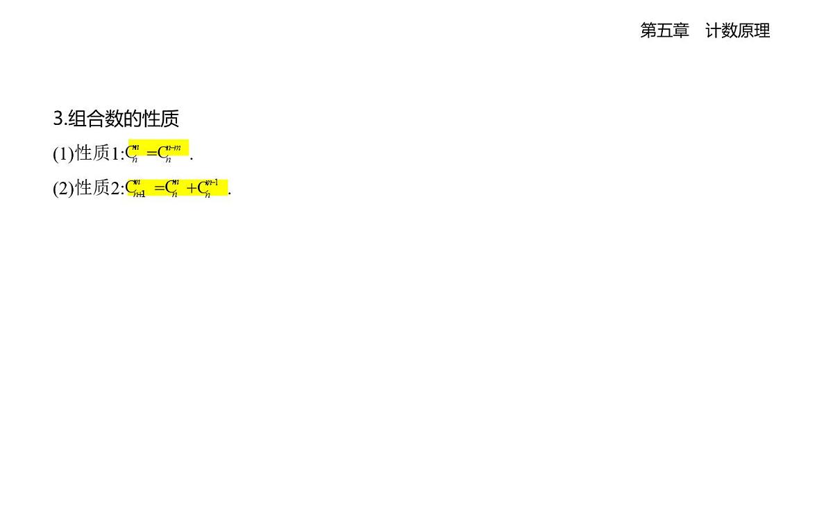5.3组合问题知识点串讲课件-北师大版（2019）高二上册（选必一）第3页
