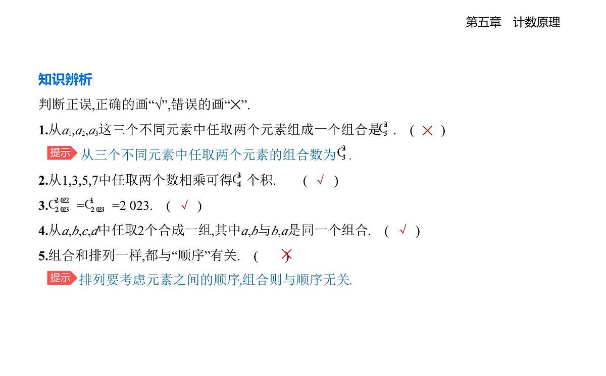 5.3组合问题知识点串讲课件-北师大版（2019）高二上册（选必一）第4页