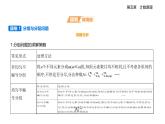 5.3组合问题知识点串讲课件+分层训练-北师大版（2019）高二上册数学（选必一）