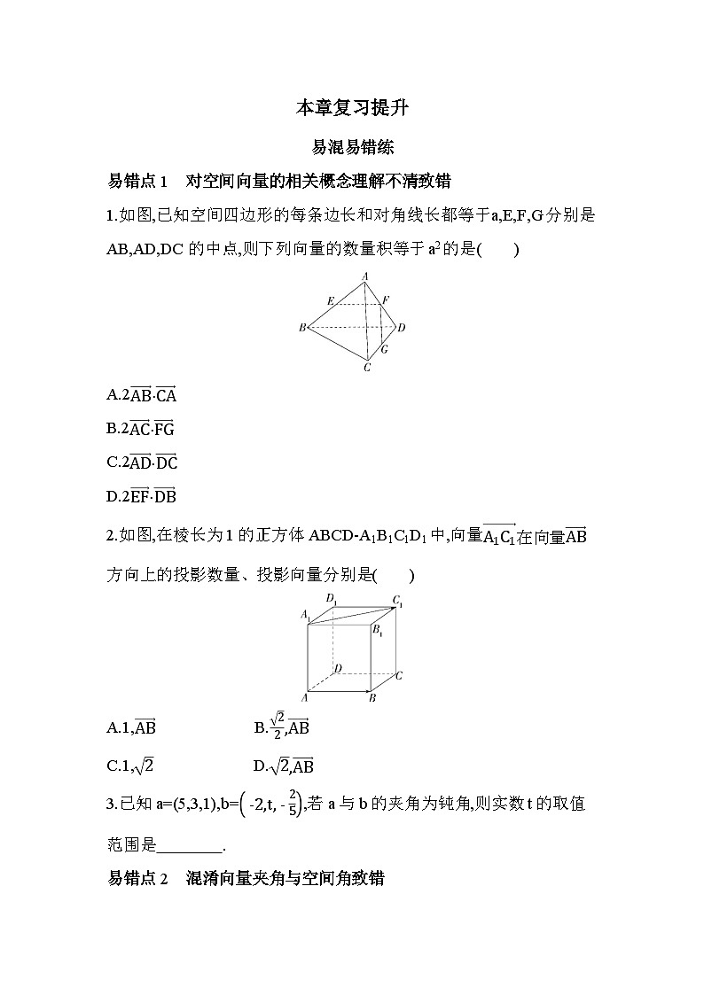 第三章复习提升易错点精练（含答案解析）-北师大版（2019）高二上册（选必一）第1页