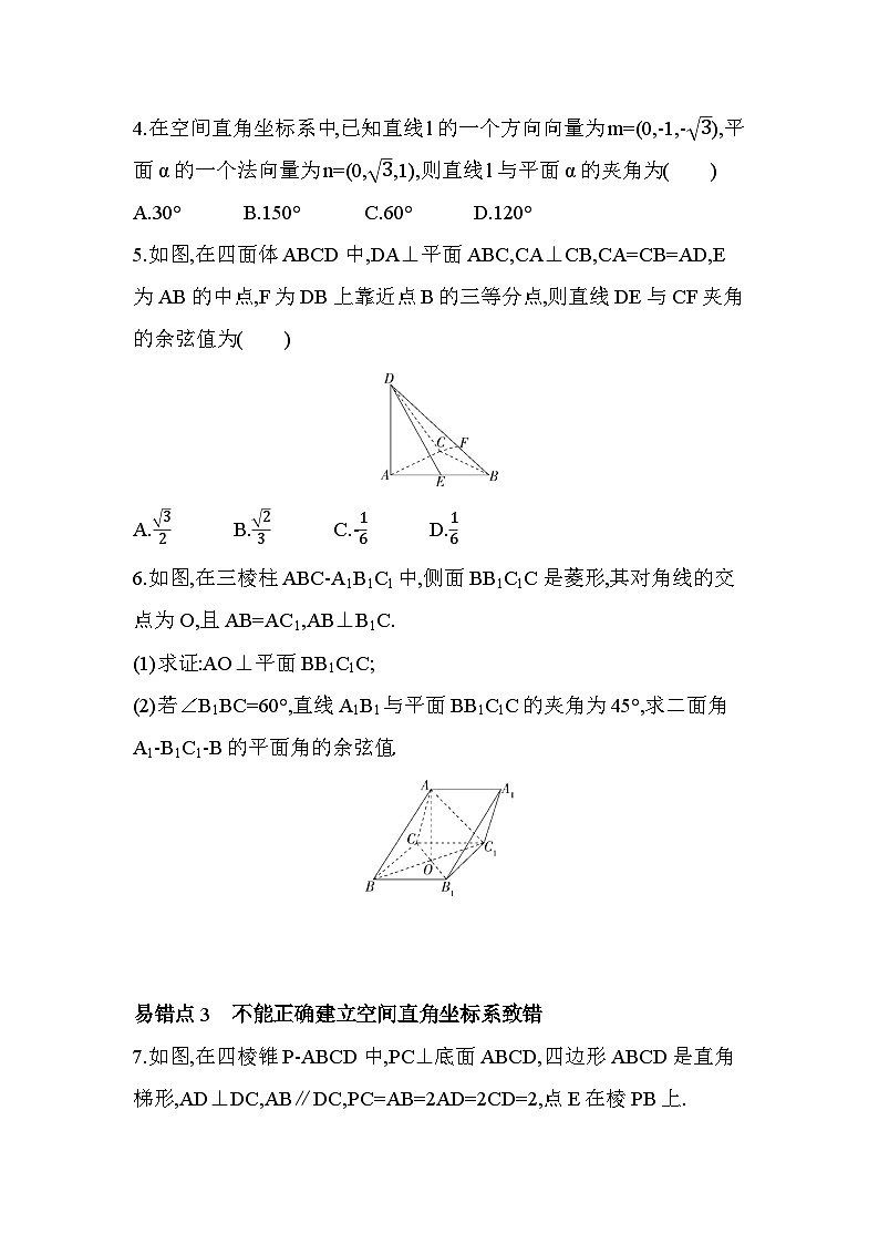 第三章复习提升易错点精练（含答案解析）-北师大版（2019）高二上册（选必一）第2页