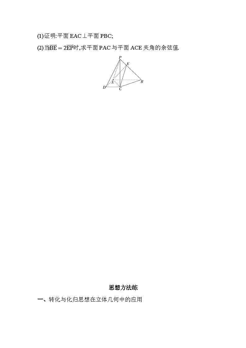 第三章复习提升易错点精练（含答案解析）-北师大版（2019）高二上册（选必一）第3页