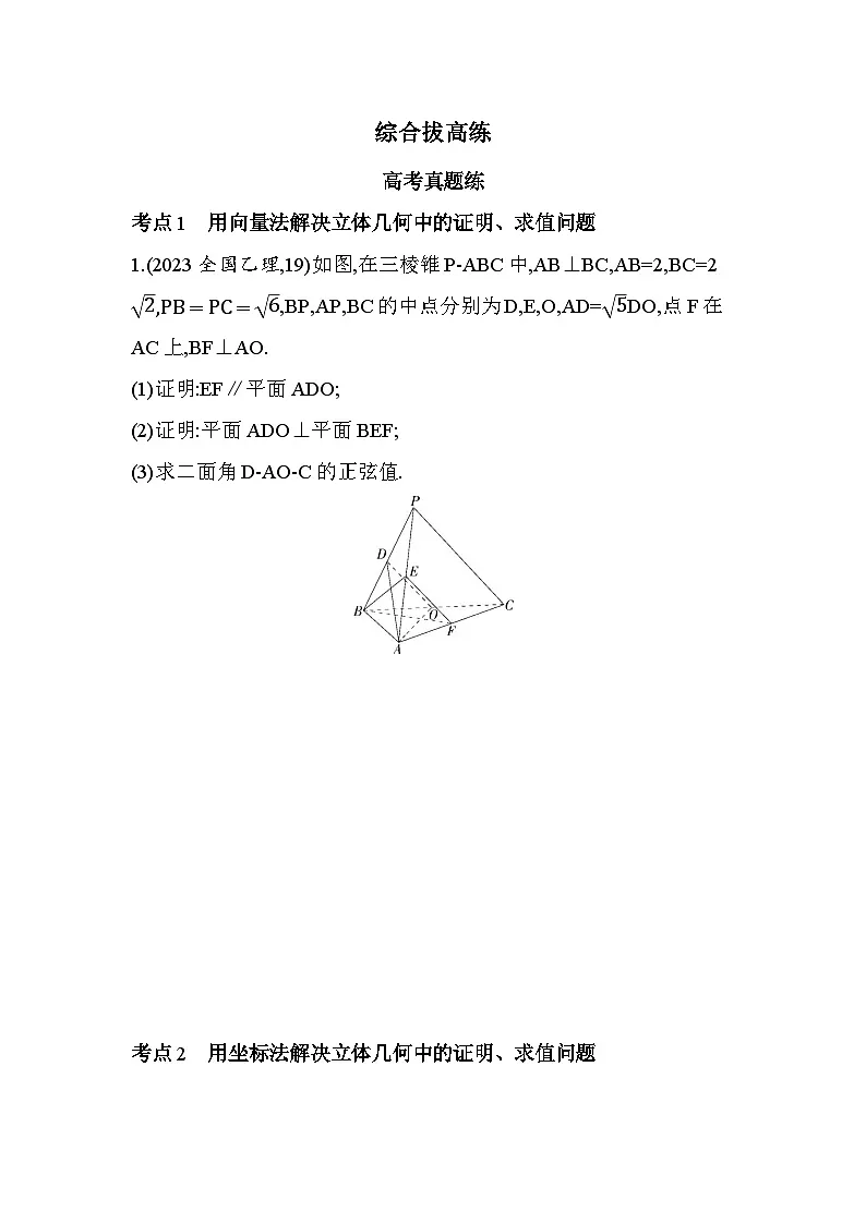 第三章 综合拔高练（高考真题演练含答案解析）-北师大版（2019）高二上册（选必一）第1页