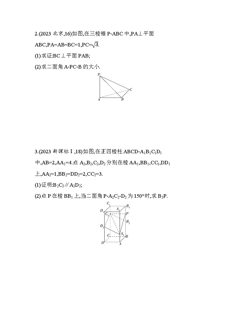 第三章 综合拔高练（高考真题演练含答案解析）-北师大版（2019）高二上册（选必一）第2页