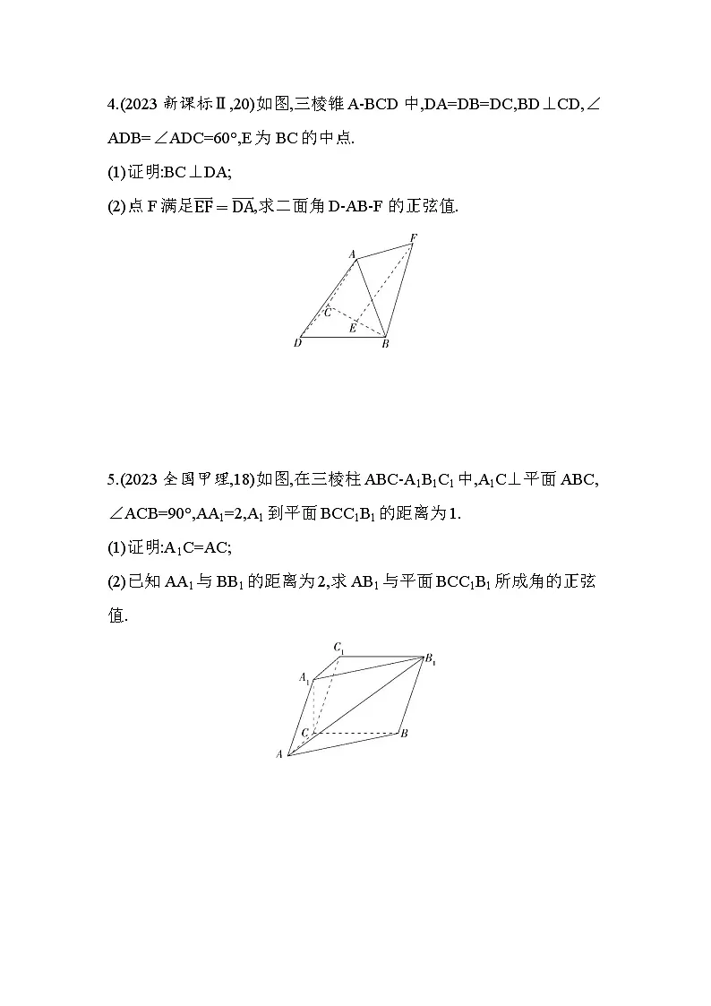 第三章 综合拔高练（高考真题演练含答案解析）-北师大版（2019）高二上册（选必一）第3页