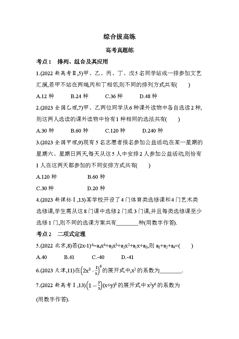 第五章 综合拔高练（高考真题演练含答案解析）-北师大版（2019）高二上册数学（选必一）第1页