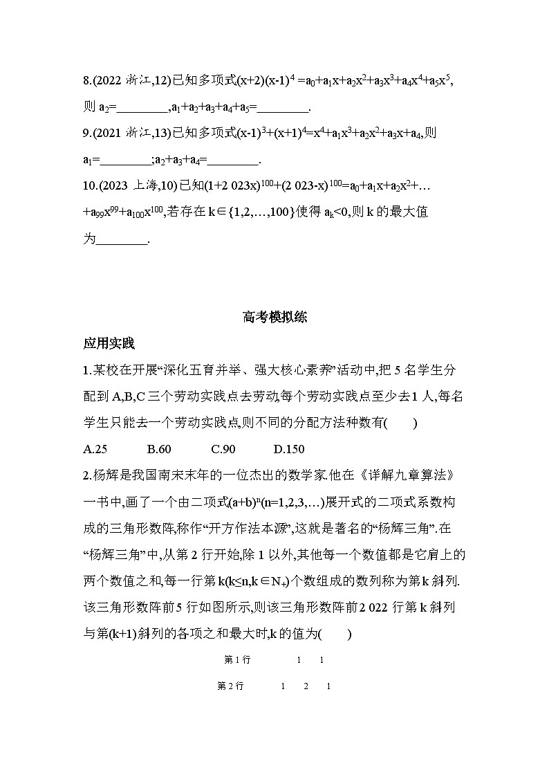 第五章 综合拔高练（高考真题演练含答案解析）-北师大版（2019）高二上册数学（选必一）第2页