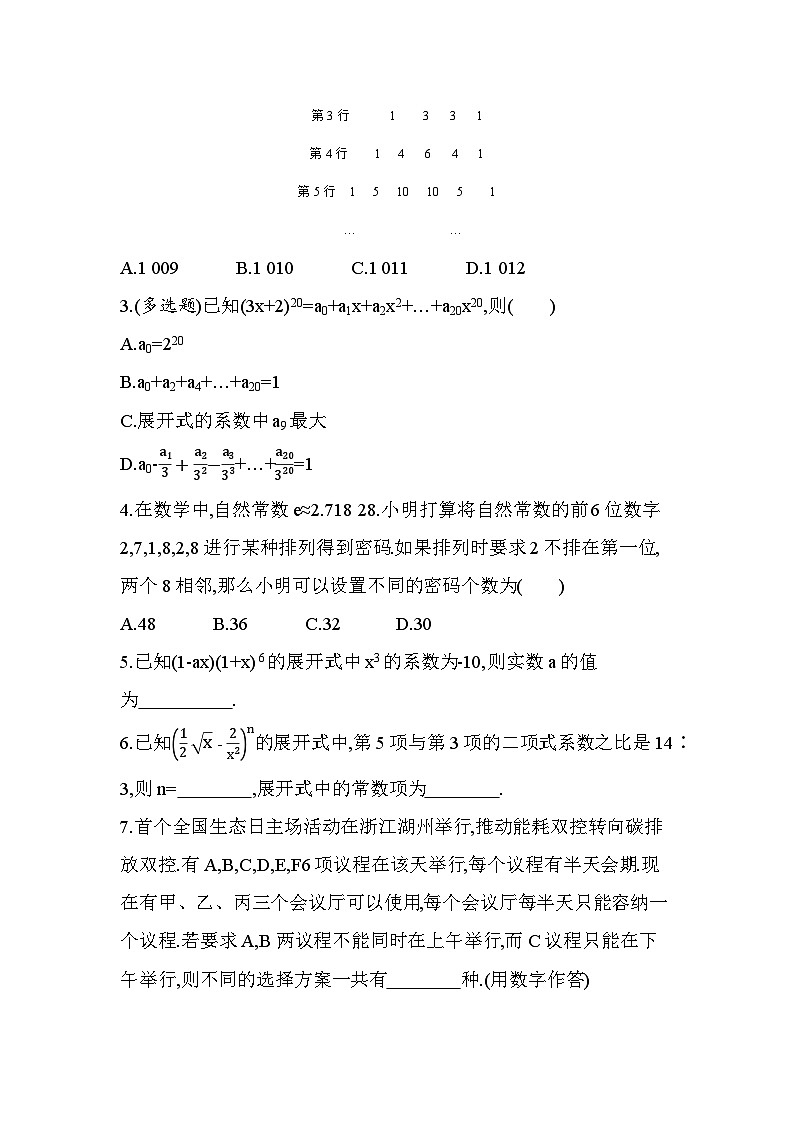 第五章 综合拔高练（高考真题演练含答案解析）-北师大版（2019）高二上册数学（选必一）第3页