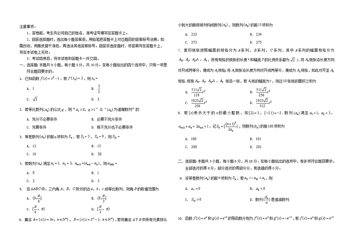 黑龙江省2024_2025学年高二数学下学期4月月考试题第1页