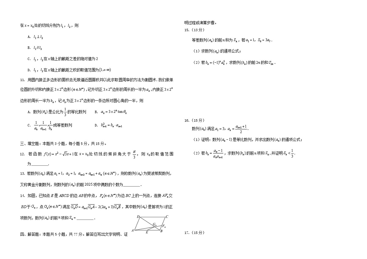 黑龙江省2024_2025学年高二数学下学期4月月考试题第2页