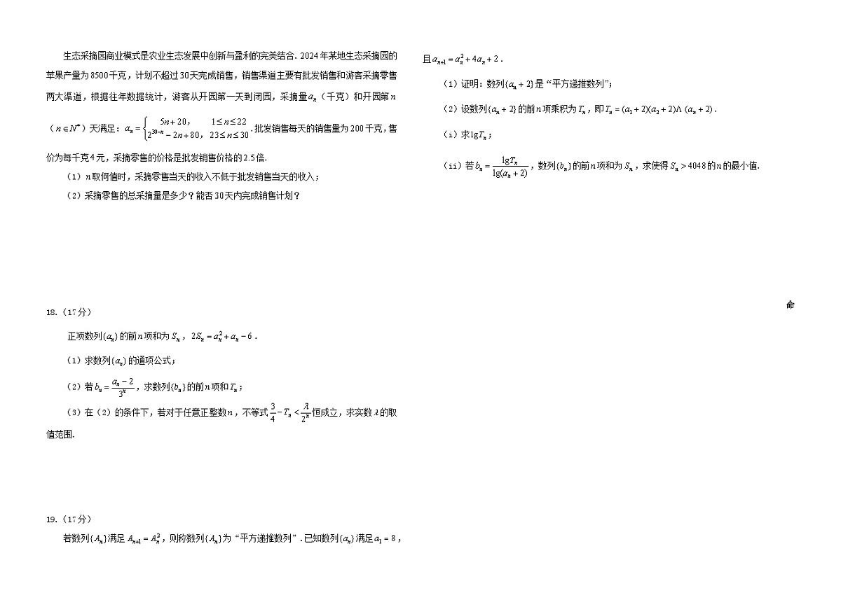 黑龙江省2024_2025学年高二数学下学期4月月考试题第3页