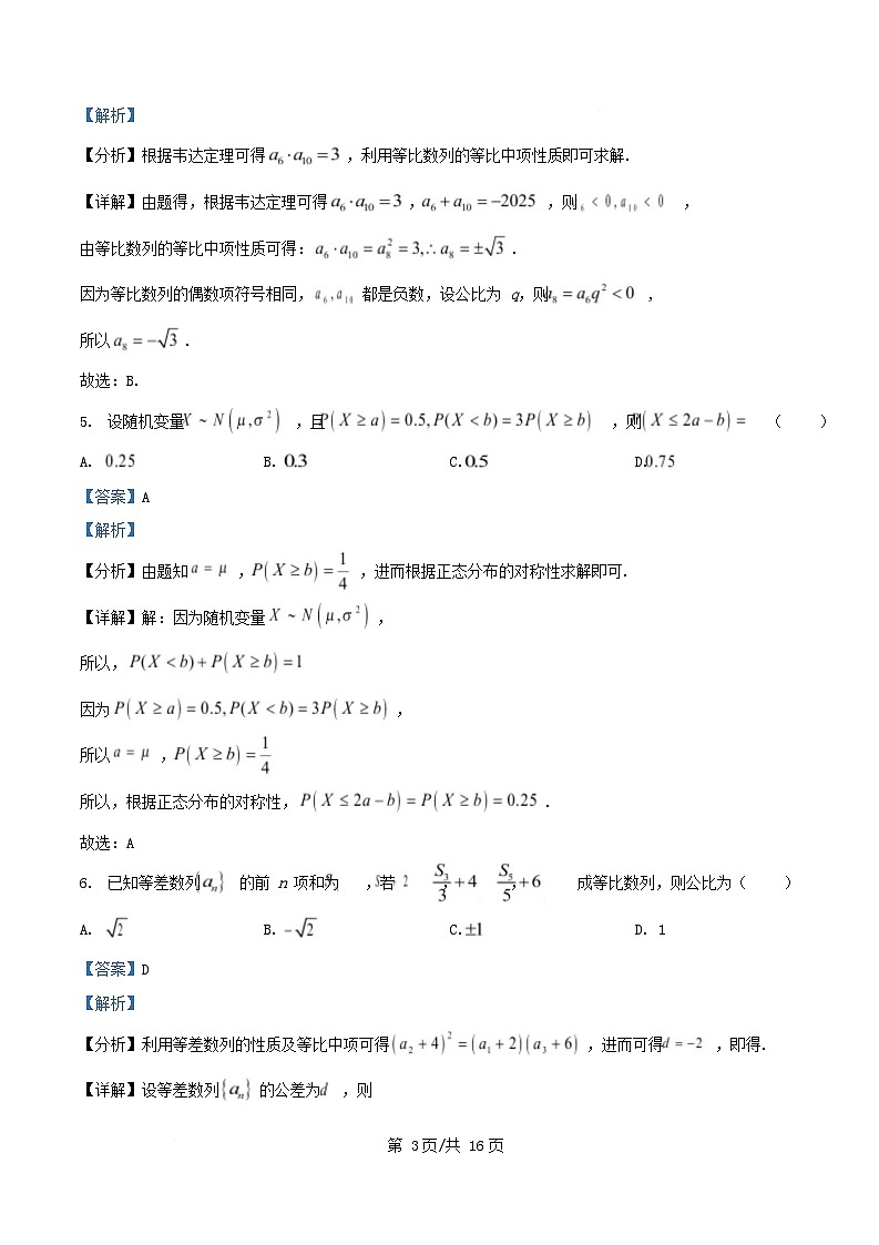 黑龙江省2024_2025学年高二数学下学期第一次阶段性考试4月试卷含解析第3页